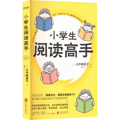 [M]小学生阅读高手-9787559664686