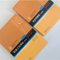 [M]王思斌社会学套装(社会学教程+社会工作导论)(全2册)-9787301317914