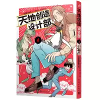 [M]天地创造设计部 4-9787020174157