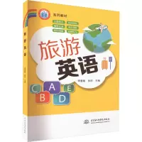 [M]旅游英语-9787522610290