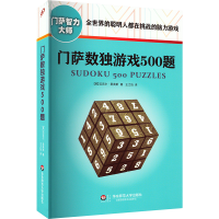 [M]门萨数独游戏500题-9787567545151