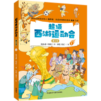 [M]超级西游运动会 第2季 1-9787521329063