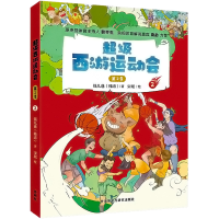 [M]超级西游运动会 第2季 2-9787521329070