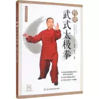 [M]传统武式太极拳-9787564434328