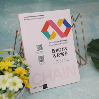 [M]连锁门店店长实务-9787302598886