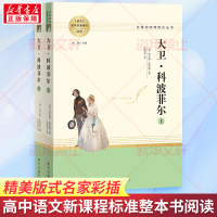 [M]大卫·科波菲尔(全2册)-9787550177505