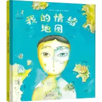 [M]我的情绪地图-9787511058799