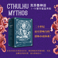 [M]克苏鲁神话(1-4)-9787521217728