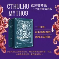 [M]克苏鲁神话(1-4)-9787521217728
