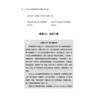 [M]打造小学卓越班级的38个策略(第2版) 许丹红 著 -9787518441204