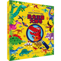 [M]恐龙王国大搜寻(精)/英国认知游戏大画册-9787570711567