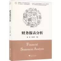 [M]财务报表分析-9787308224345