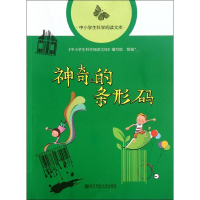 [M]神奇的条形码-9787565107375