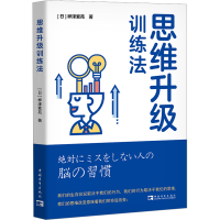 [M]思维升级训练法-9787515366371