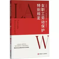 [M]女职工劳动保护特别规定-9787500879541