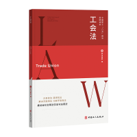 [M]工会法-9787500879466