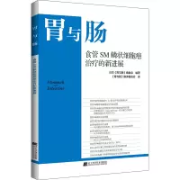 [M]食管SM鳞状细胞癌治疗的新进展-9787559126436