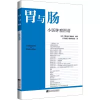 [M]小肠肿瘤图谱-9787559126276