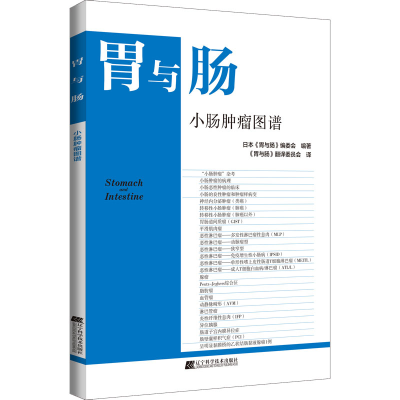 [M]小肠肿瘤图谱-9787559126276