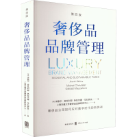 [M]奢侈品品牌管理 第4版-9787543233744