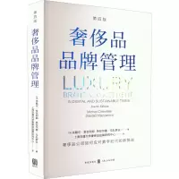 [M]奢侈品品牌管理 第4版-9787543233744