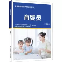 [M]育婴员(初级)-9787516752661