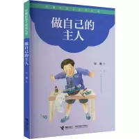 [M]做自己的主人-9787544834124