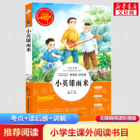 [M]小英雄雨来 美绘版 优选本-9787569263930