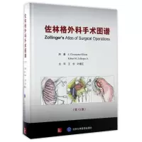 [M]佐林格外科手术图谱(第10版)-9787565915871