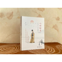 [M]心学智慧 《传习录》中英双语精粹(漫画插图版)-9787100211529