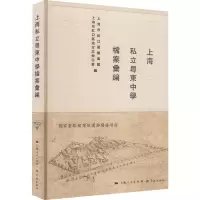 [M]上海私立粤东中学档案汇编-9787548617648
