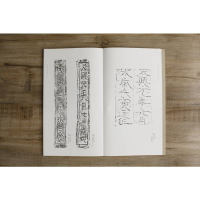 [M]两晋至宋元砖铭书法 2-9787547928950