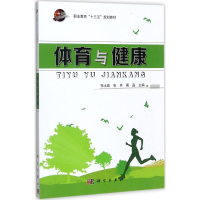 [M]体育与健康-9787030543561