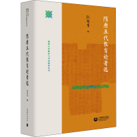 [M]隋唐五代教育论著选-9787544485050
