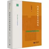 [M]隋唐五代教育论著选-9787544485050