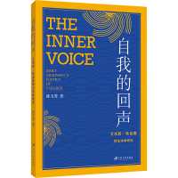 [M]自我的回声 艾米莉·狄金森悖论诗学研究-9787568417457