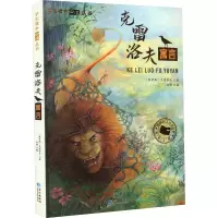 [M]克雷洛夫寓言-9787549233595