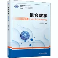 [M]组合数学 第2版-9787111665694