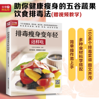 [M]排毒瘦身变年轻这样吃-9787571322946