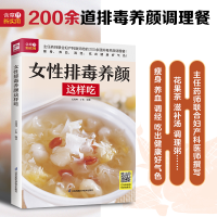 [M]女性排毒养颜这样吃-9787571332242