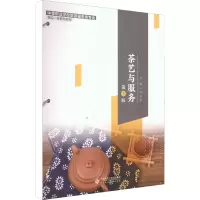 [M]茶艺与服务 第3版-9787303267507