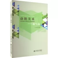 [M]动漫美术——速写篇-9787303178407