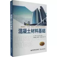 [M]混凝土材料基础-9787569315660