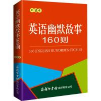 [M]英语幽默故事160则 口袋本-9787517608950