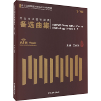 [M]英皇考级钢琴演奏备选曲集 1-7级 2023&2024-9787515368009