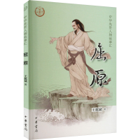 [M]屈原-9787101158045