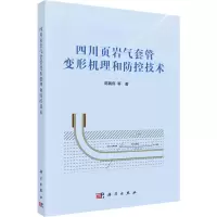 [M]四川页岩气套管变形机理和防控技术-9787030735034