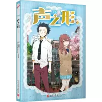 [M]声之形 上-9787020173143
