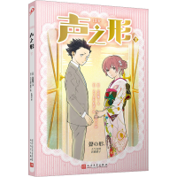 [M]声之形 下-9787020173150