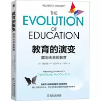[M]教育的演变 面向未来的教育 (美)威拉德·R.达吉特 著 甘翠平 译 -9787111708537